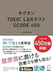 Amazon.co.jp: [音声DL付]キクタンTOEIC L&Rテスト SCORE800 キクタン